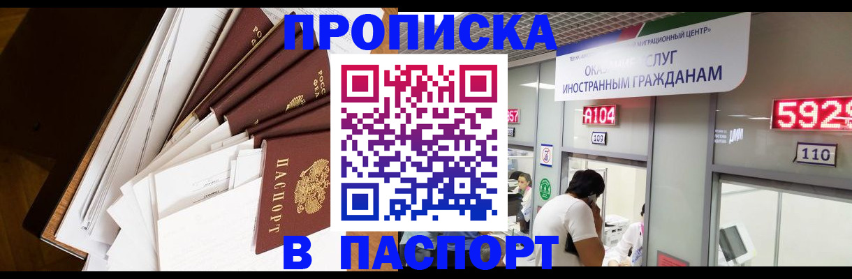 временная регистрация купить в Михайловске