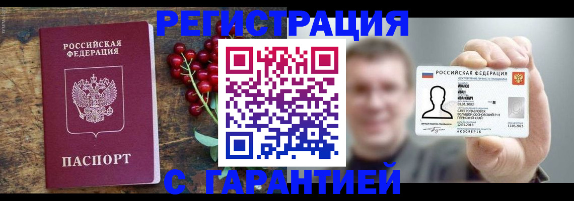 временная регистрация в Михайловске