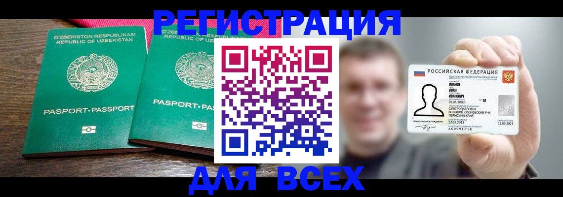 купить прописку в Михайловске