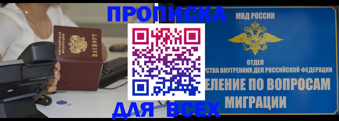 пропишу в квартире в Михайловске