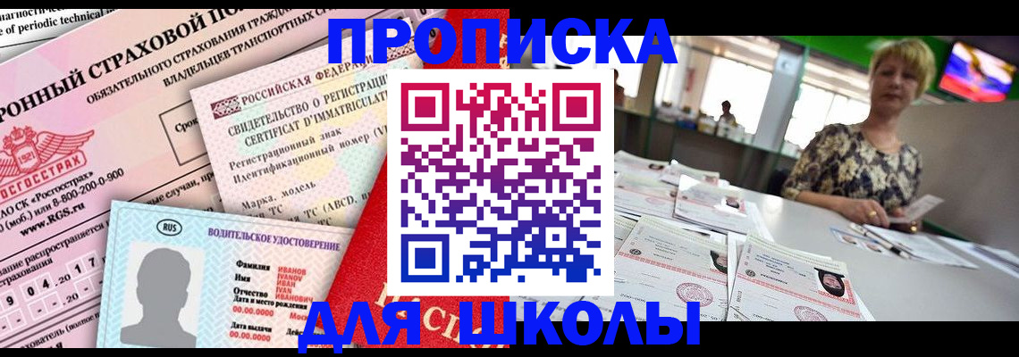 прописка паспорт в Михайловске