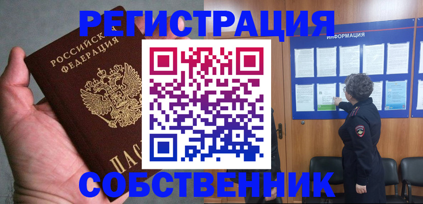 купить прописку в Михайловске