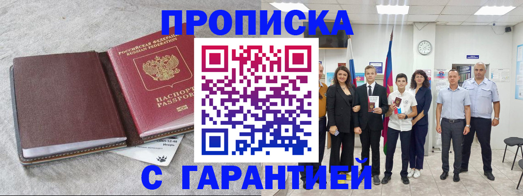 прописка для кредита в Михайловске